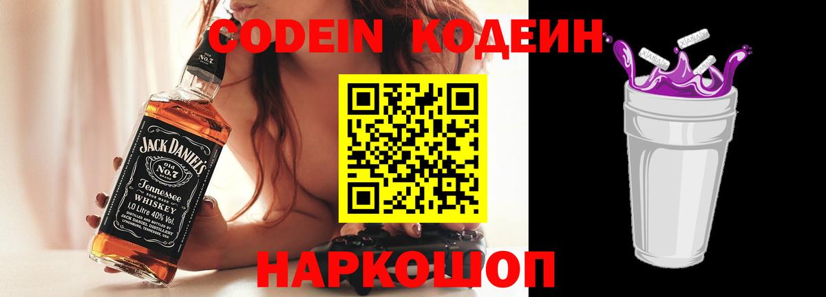 Прокопьевск  Codein напиток Lean (лин)  Вход с VPN  Codein напиток Lean (лин) 