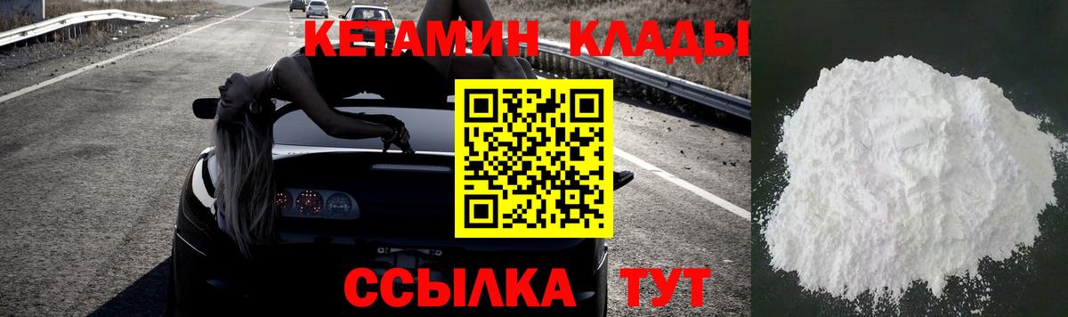 Кетамин ketamine Прокопьевск