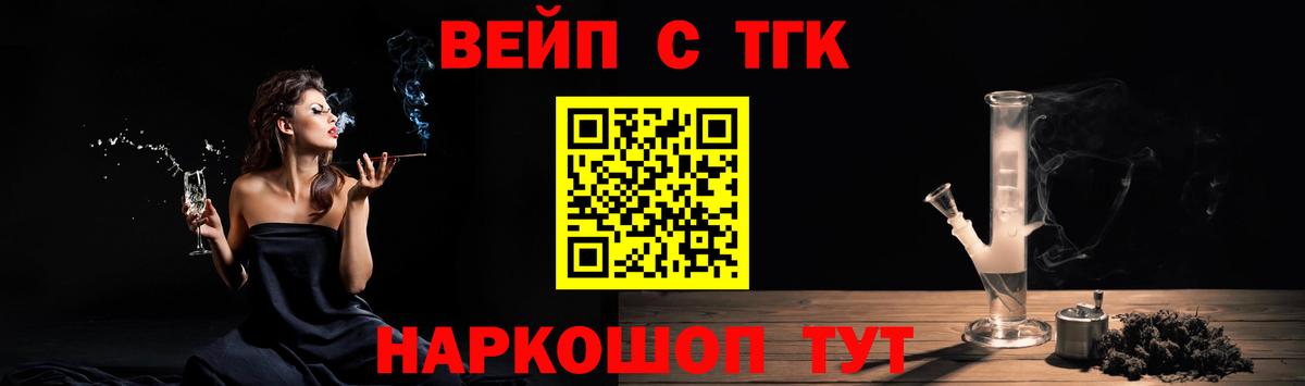 ТГК вейп  ТГК концентрат  Вход с VPN  Прокопьевск 